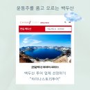 차이나스토리 - 평택시 안청로 246 | 연길여행준비/백두산 투어 업체 선정하기: 차이나스토리투어