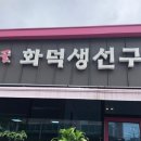 복사골화덕생선구이 이미지