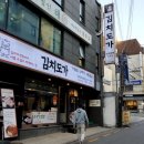 서초 김치찌개