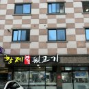황제참숯뒷고기 네이버블로그