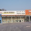 (주)오창1급현대공업사 이미지