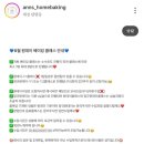 앤스홈베이킹