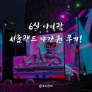 화랑유치원 | 서울랜드평일방문후기!(야간권할인정보,6살아이랑탈만한놀이기구,크라켄아일랜드 운영정보 총정리)