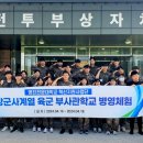 육군부사관학교 이미지