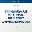 한전설계감리