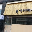 복가이헤어 - 북구 송정14길 8 | 복가이헤어