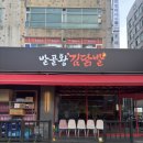 발리 | [천안 성정동 맛집] 감각적인 술집, 발골왕김닭발