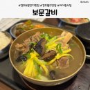 경주갈비탕 | 경주보문단지맛집 보문갈비 l 경주월드 근처 갈비탕 육회 후기