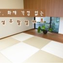 전자파와 화재 걱정 없는 `탄소섬유발열매트` 이미지