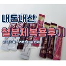 [공지] 내돈내산 철분제 복용 후기 (23년 5월~ 현재, 23년 11월)