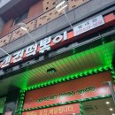 신전떡볶이 별내점 이미지
