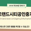 대명 공인중개사사무소 네이버블로그
