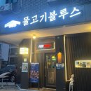 세븐일레븐 일산동구백석점 | [백석 숙성회 맛집 추천｜자매모임으로 다녀온 물고기 블루스 솔직후기]