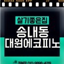 대원에코피노 이미지