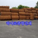 하나로종합건재