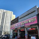 타이어프로 오천점 이미지