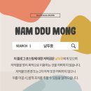 동해시-11 | 영종도 맛집, 동해막국수 본점 포장 웨이팅 메뉴판 주차 후기