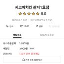 지코바치킨관저 네이버블로그