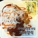 가야양식 | 성주 가야산 백운동 찐맛집 가야양식 후기