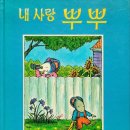 뿌뿌하나