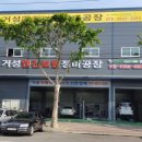 거성종합공업사 | [공지] [대구경북엔진] 엔진 문의는 거성엔진