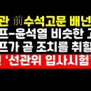 &#34;尹동병상련 트럼프, 한국에 필요한 조치 곧 취할 것&#34; /선관위 입사시험 답안 풍자 권순활TV 이미지