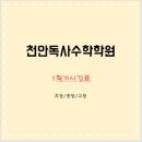 독사수학학원