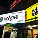 해담월성찜 이미지