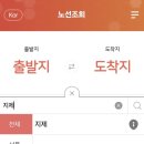 경기(대원)고속 | 평택지제공항버스타는곳 8864시외버스 탑승후기 T1,T2공항버스승차권예매/버스타고앱