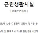 근린생활시설 이미지