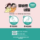 유바르