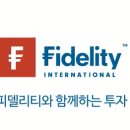 피델리티솔루션
