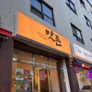 맛든 | 뚝섬 성수 맛집, 한식 맛든 솔직 후기