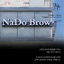 나도브로우 - 서구 도안북로117번길 32 | 나도브로우