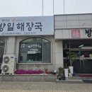 방일해장국공주점