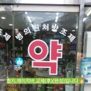 대우사약국 이미지