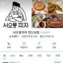 서오릉피자 연신내점