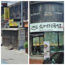 대림소머리국밥
