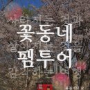 GS25 금오2단지점 | 의정부 꽃동네 팸투어 &amp; 관객 참여형 연극 민중의적