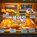 소태역 | 소금빵의 조화! #광주소금빵 #광주베이커리 #소태동카페 #소태역카페 #광주용산지구카페 #태양SNS그룹