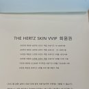 부천 상동 더헤르츠스킨 에스테틱 관리 후기