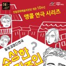 힐링코미디연극 수상한 집주인 이미지