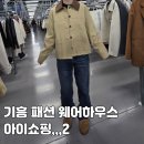 6-158 TS | 2월 기흥에 있는 한섬아울렛 구경 2편 | 여자옷 위주