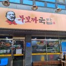 무보까국밥 합덕점 네이버블로그