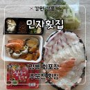 주문진 주차타워 | 강릉 주문진횟집 주문진 수산시장 ‘민자횟집’ 회포장 후기