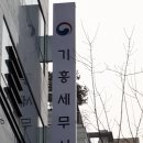 기흥 세무서 이미지