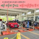교통안전공단 대전검사소 | &lt;세종시 자동차 검사&gt; 한국교통안전공단 세종자동차검사소 예약 비용 이용절차 안내