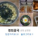경희꼼국 네이버블로그