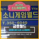 금호게임랜드 이미지