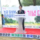 달성보파크골프장 경북신문